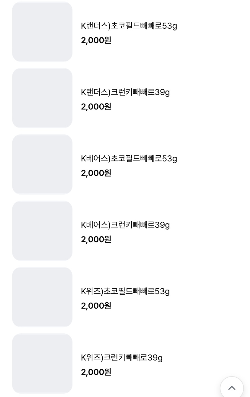 [잡담] 빼빼로 콜라보는 크런키랑 초코필드(누드) 이렇게 둘인가봐 | 인스티즈