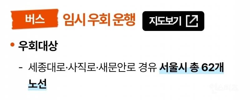 BTS 광화문 공연 당일 대중교통 공지 | 인스티즈