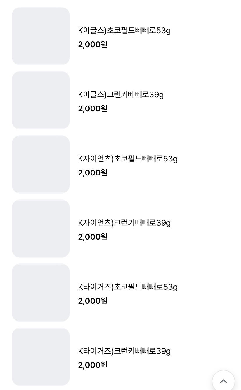 [잡담] 빼빼로 콜라보는 크런키랑 초코필드(누드) 이렇게 둘인가봐 | 인스티즈