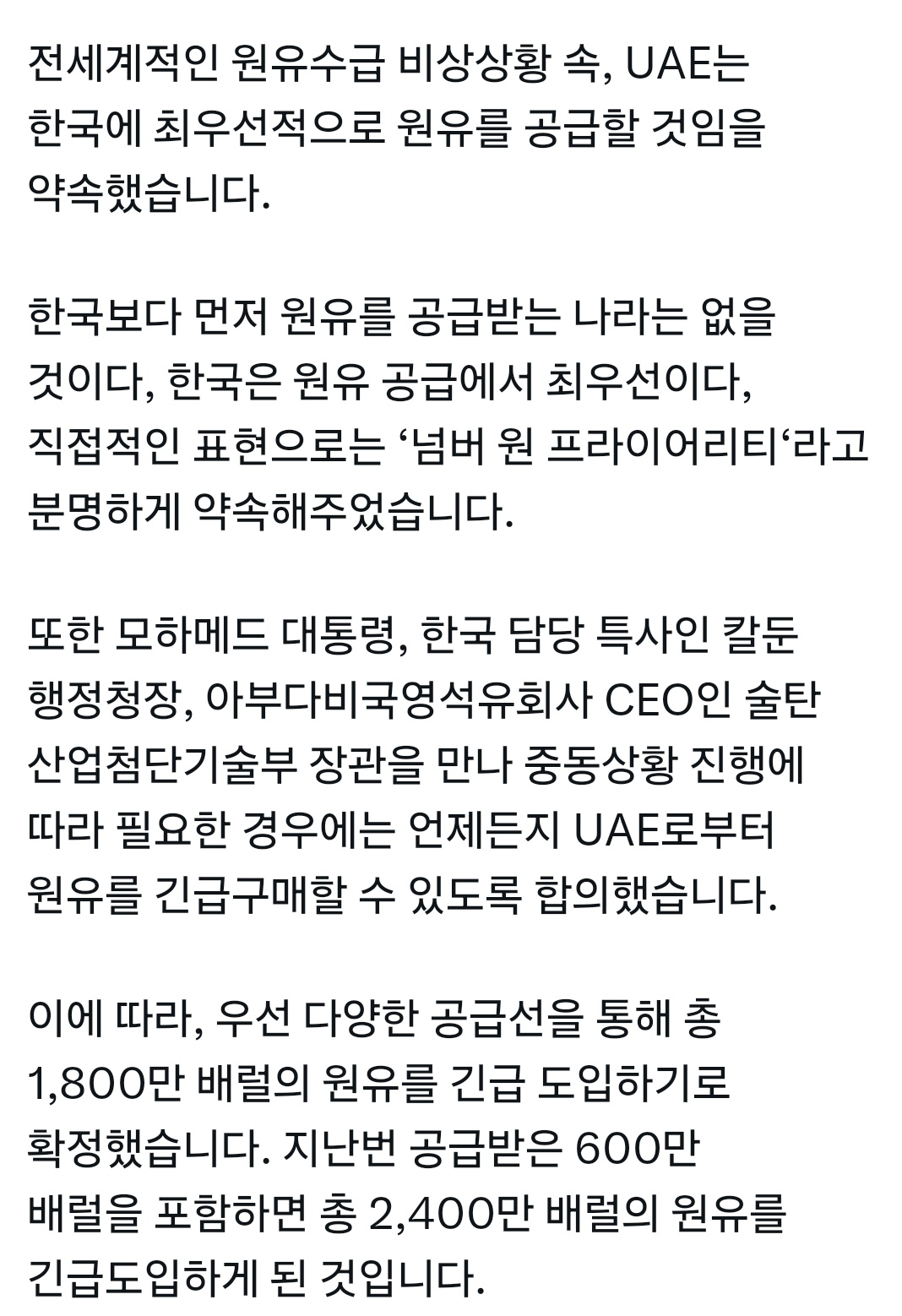 [정보/소식] UAE, 한국이 세계 최초 원유공급국가임을 발표 | 인스티즈