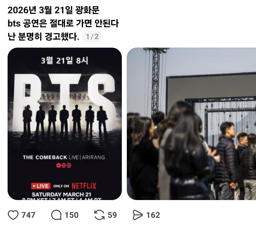 [잡담] BTS 광화문 공연 절대로 가지 말라는 스레드인들 | 인스티즈