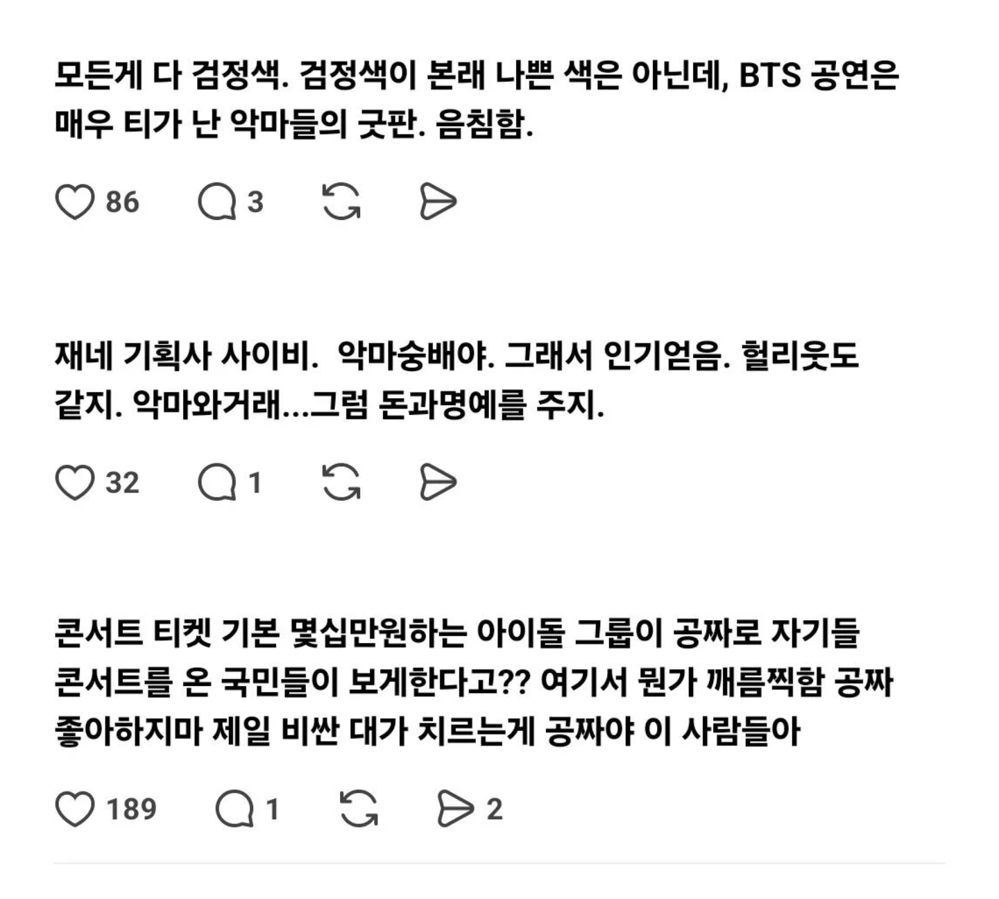 [잡담] BTS 광화문 공연 절대로 가지 말라는 스레드인들 | 인스티즈