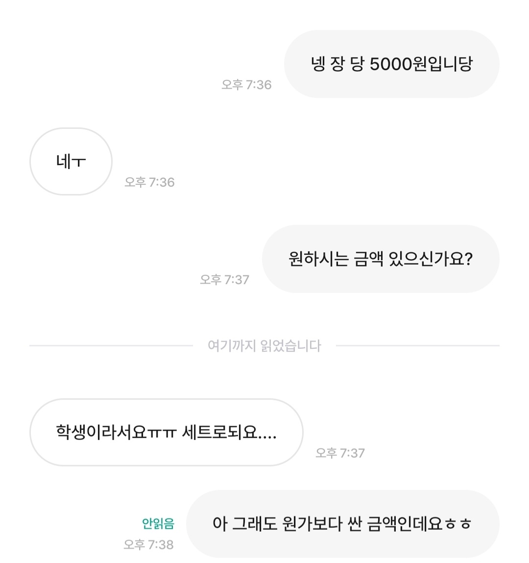 [잡담] 미개봉 앨범 1장에 오천원에 파는데 학생이니깐 싸게 달라는 뜻일까 | 인스티즈