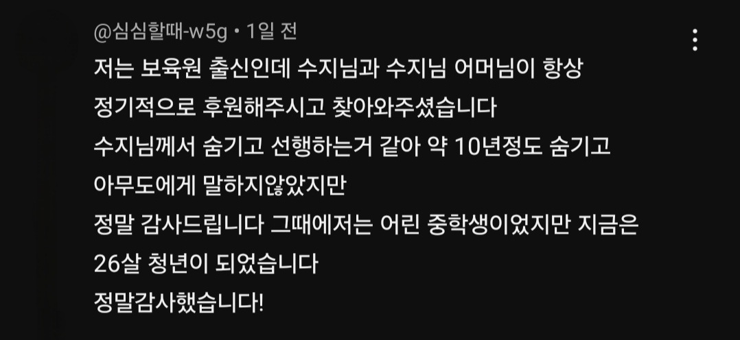 [잡담] 수지) 유튜브 댓글로 알려진 수지 알려지지않은 미담 | 인스티즈