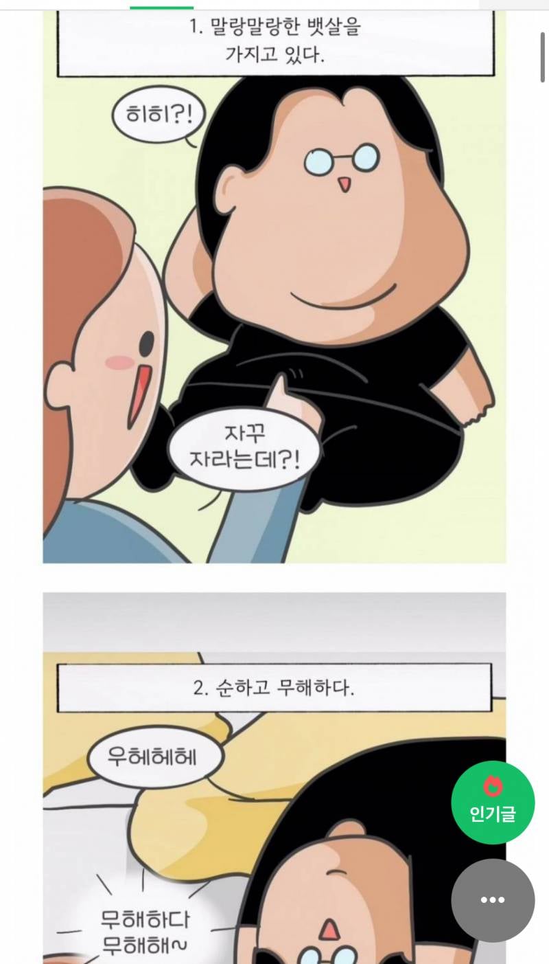 [잡담] 포테토남 이렇게 생겼다는데? | 인스티즈