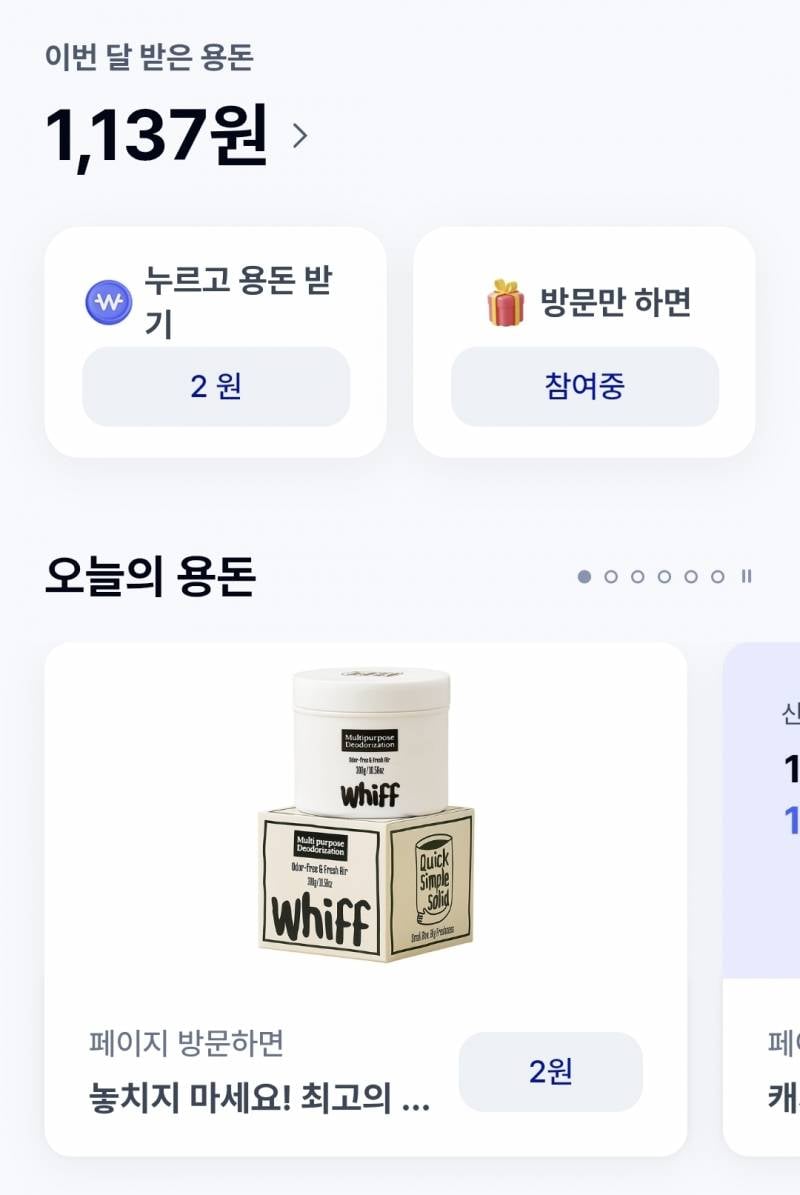 [잡담] 나처럼 티끌모으기 매일하는 사람 있어? | 인스티즈