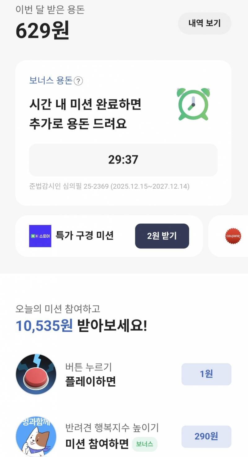 [잡담] 나처럼 티끌모으기 매일하는 사람 있어? | 인스티즈