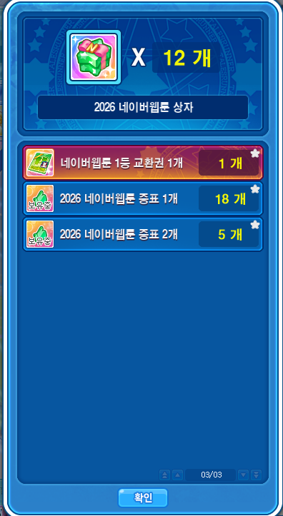 [잡담] 상자에서 1등 교환권 누가 나오나 했는데 그게 나였어 | 인스티즈