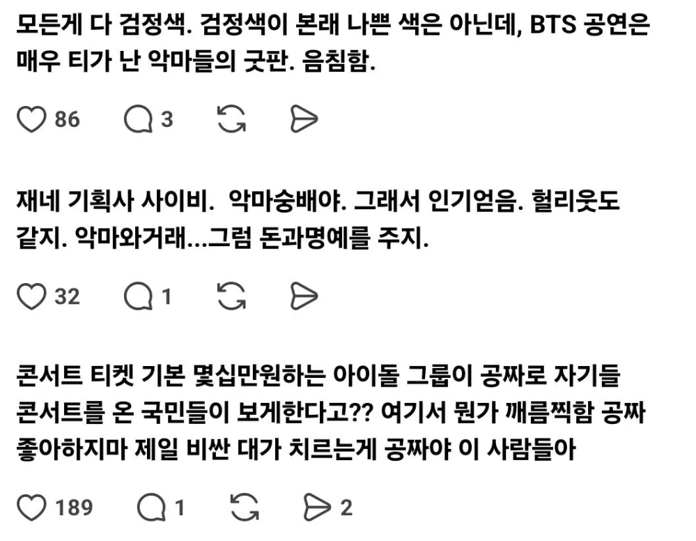 [마플] 방탄 광화문 공연에 가면 살맞는다고 경고하는 쓰레드 | 인스티즈