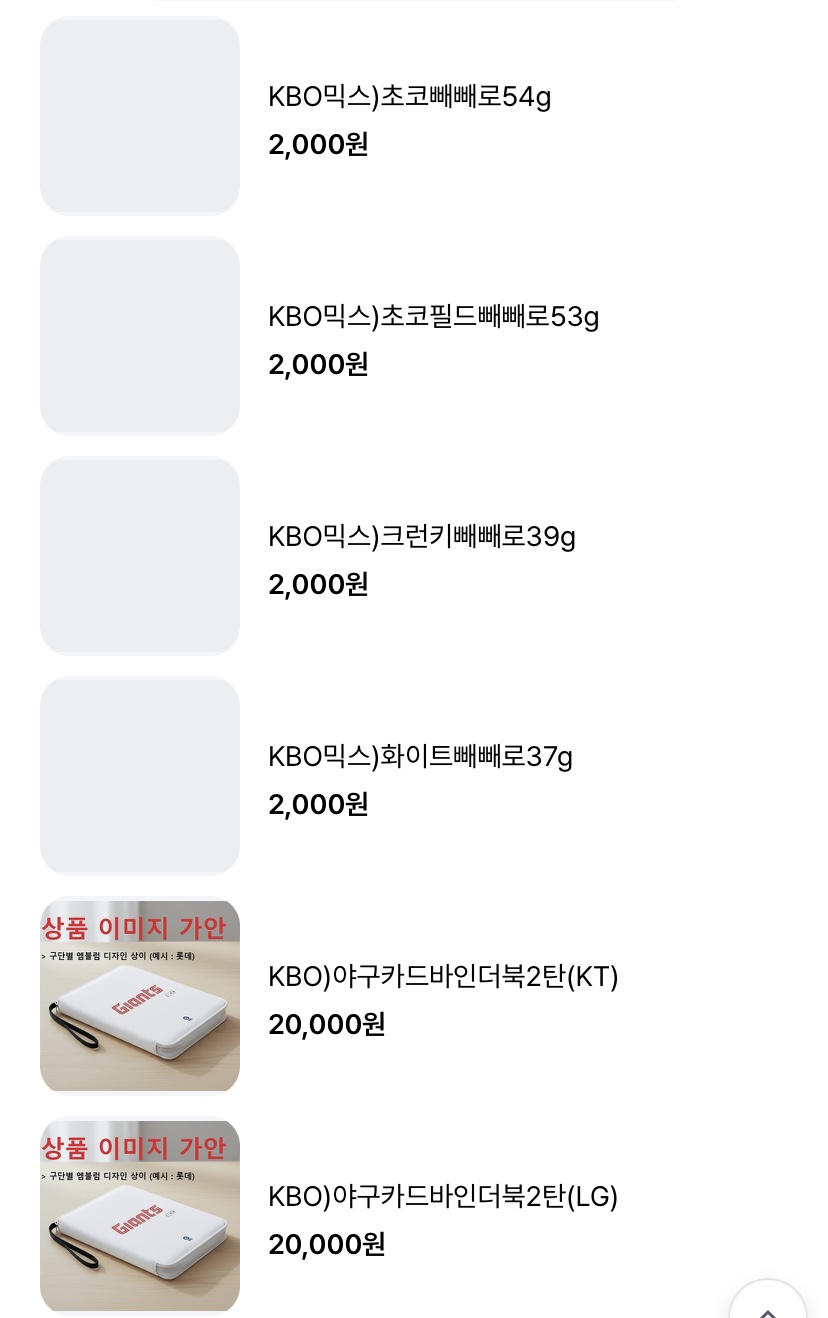 [잡담] 세븐일레븐 kbo 검색해보니 이것저것 있네 꼬깔콘, 몽쉘, 자일리톨, 크런키바 | 인스티즈
