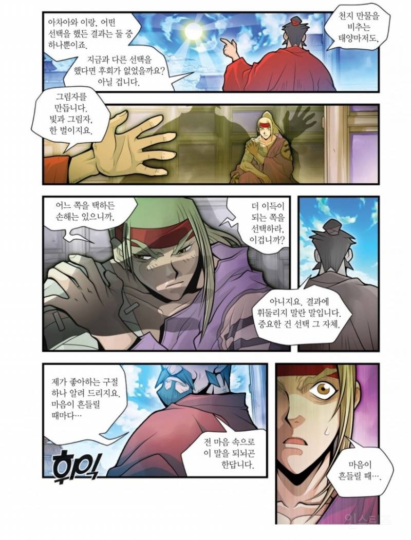 학습 만화라 저평가 된다는 한국 만화 투탑 .jpg | 인스티즈