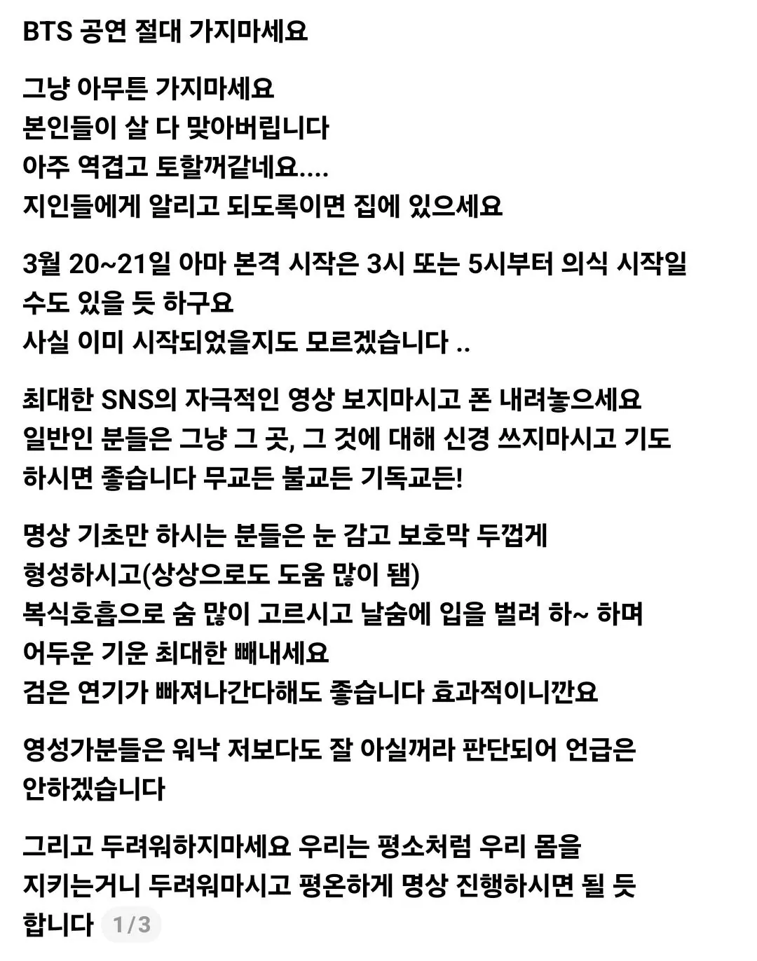 [마플] 방탄 광화문 공연에 가면 살맞는다고 경고하는 쓰레드 | 인스티즈