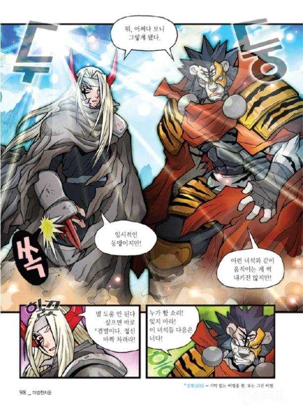 학습 만화라 저평가 된다는 한국 만화 투탑 .jpg | 인스티즈