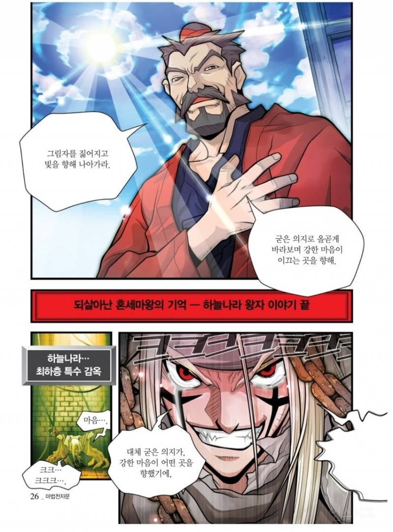 학습 만화라 저평가 된다는 한국 만화 투탑 .jpg | 인스티즈