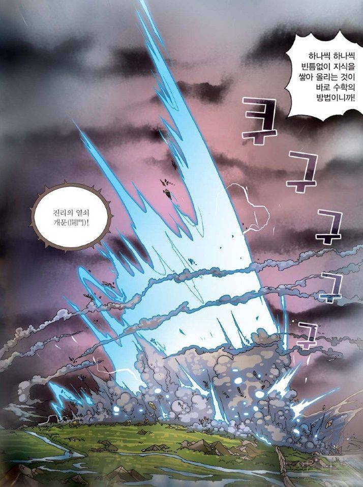 학습 만화라 저평가 된다는 한국 만화 투탑 .jpg | 인스티즈