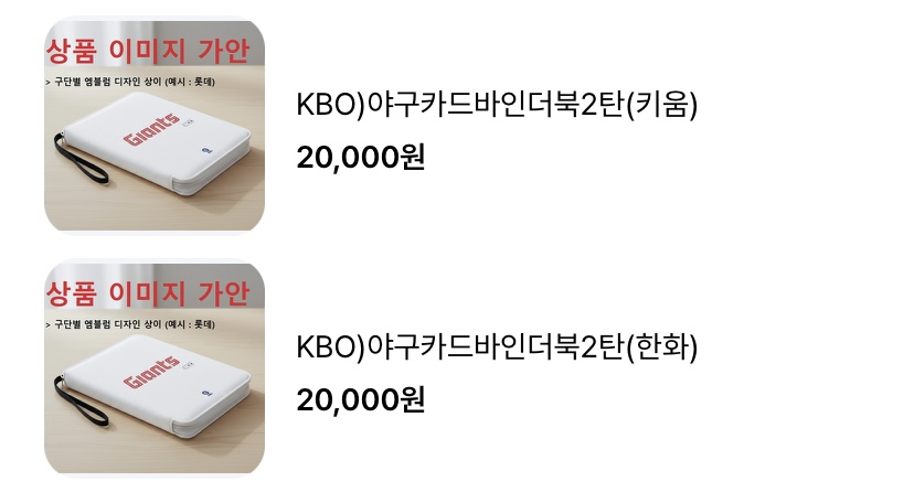 [잡담] 세븐일레븐 kbo 검색해보니 이것저것 있네 꼬깔콘, 몽쉘, 자일리톨, 크런키바 | 인스티즈