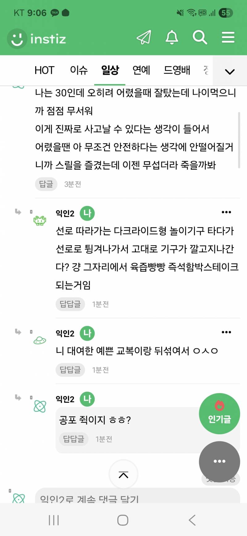 [잡담] 어멋 내 댓글 광기봐.. | 인스티즈