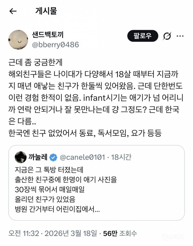 외국 기혼과 한국 기혼 | 인스티즈
