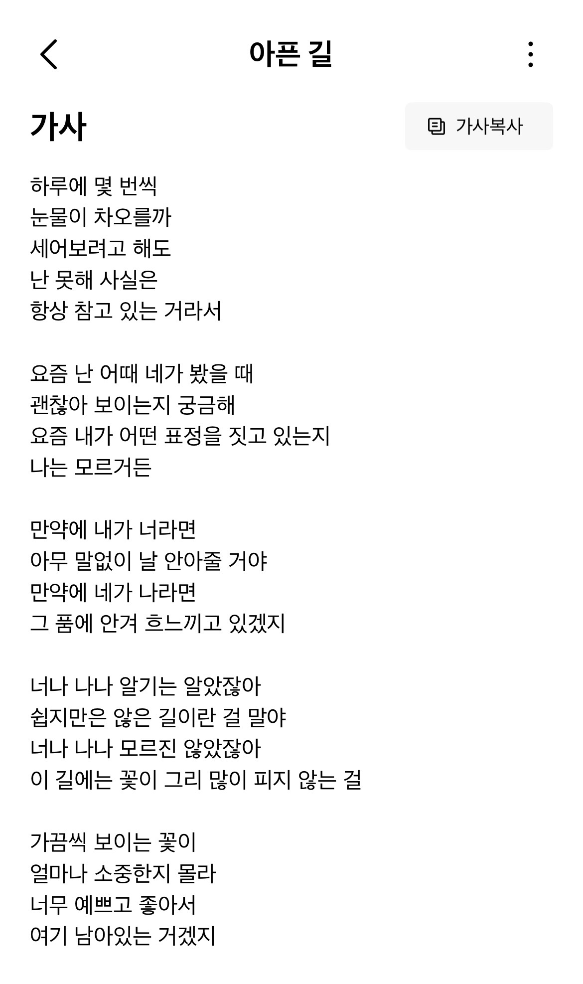 [잡담] 혹시 영케이 아픈길 작사 비하인드 있어? | 인스티즈