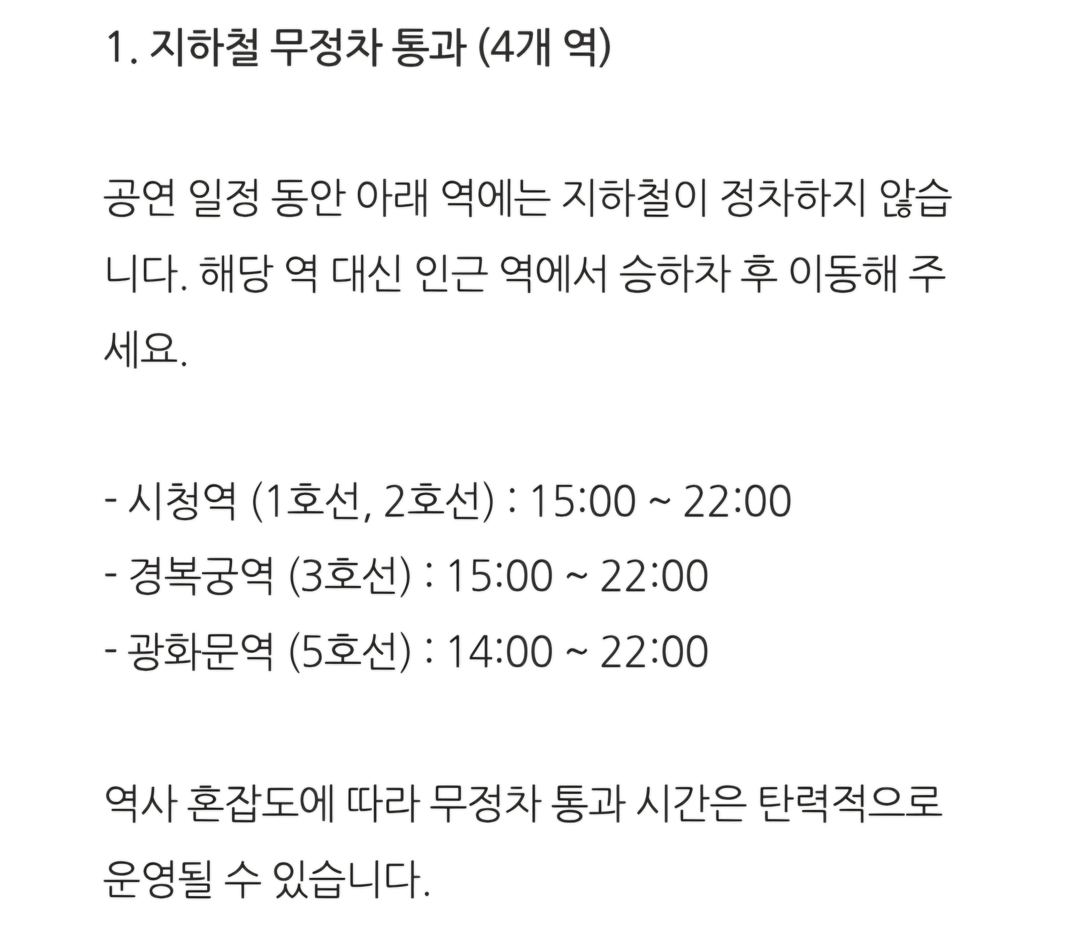 [정보/소식] <BTS 컴백 라이브 : ARIRANG> 기간 광화문 인근 대중 교통 통제 안내(3/21) | 인스티즈