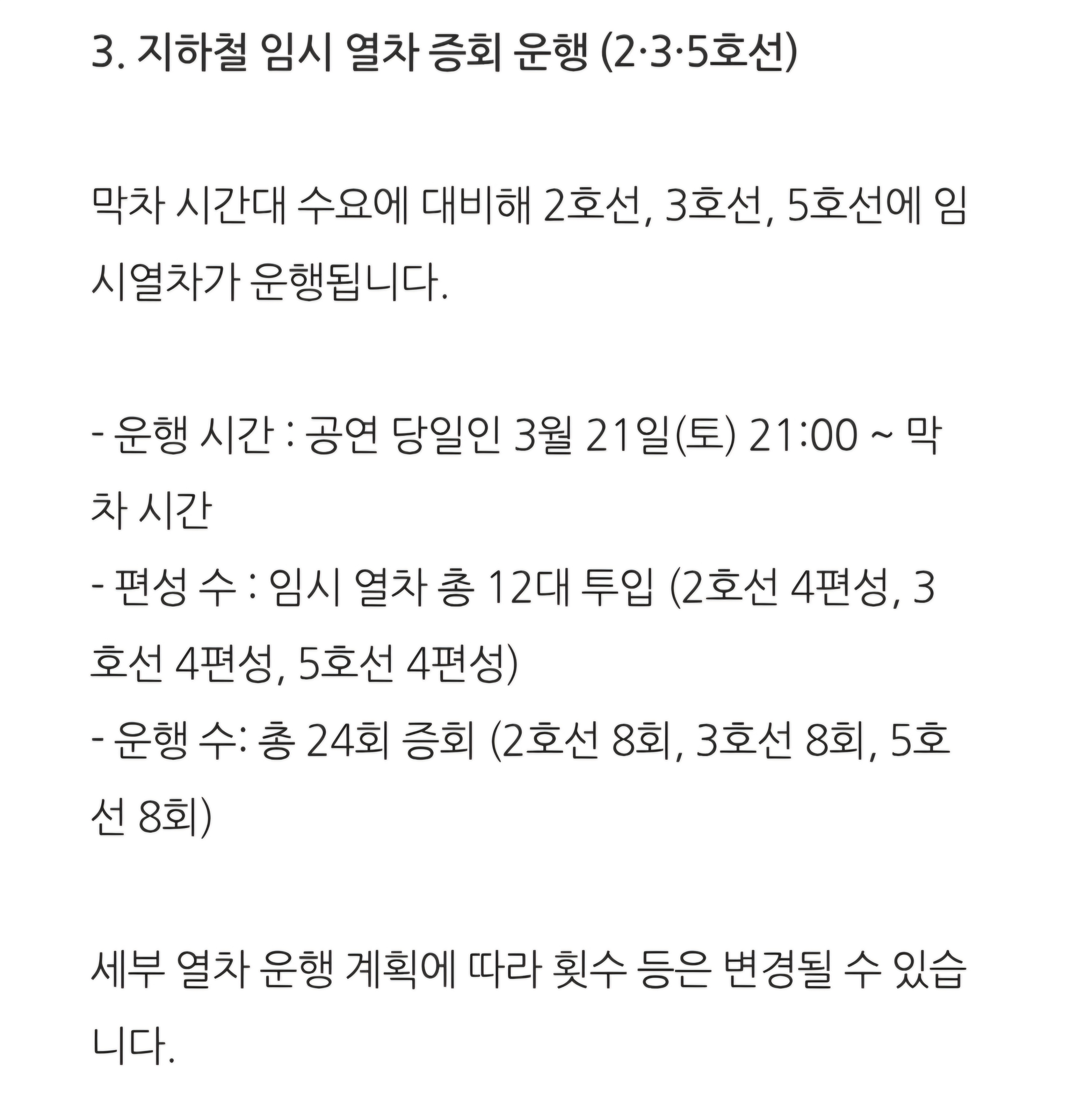 [정보/소식] <BTS 컴백 라이브 : ARIRANG> 기간 광화문 인근 대중 교통 통제 안내(3/21) | 인스티즈