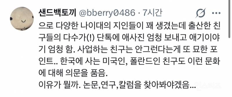 외국 기혼과 한국 기혼 | 인스티즈