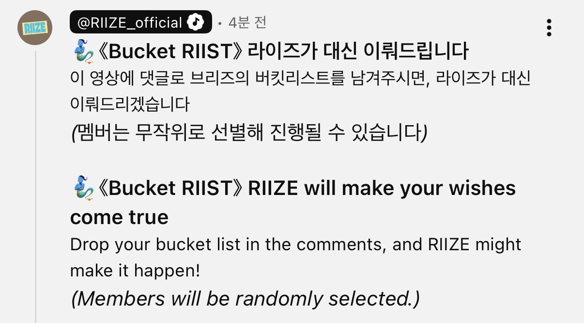 [잡담] 라이즈가 내 버킷리스트 대신 이뤄준다는데... | 인스티즈