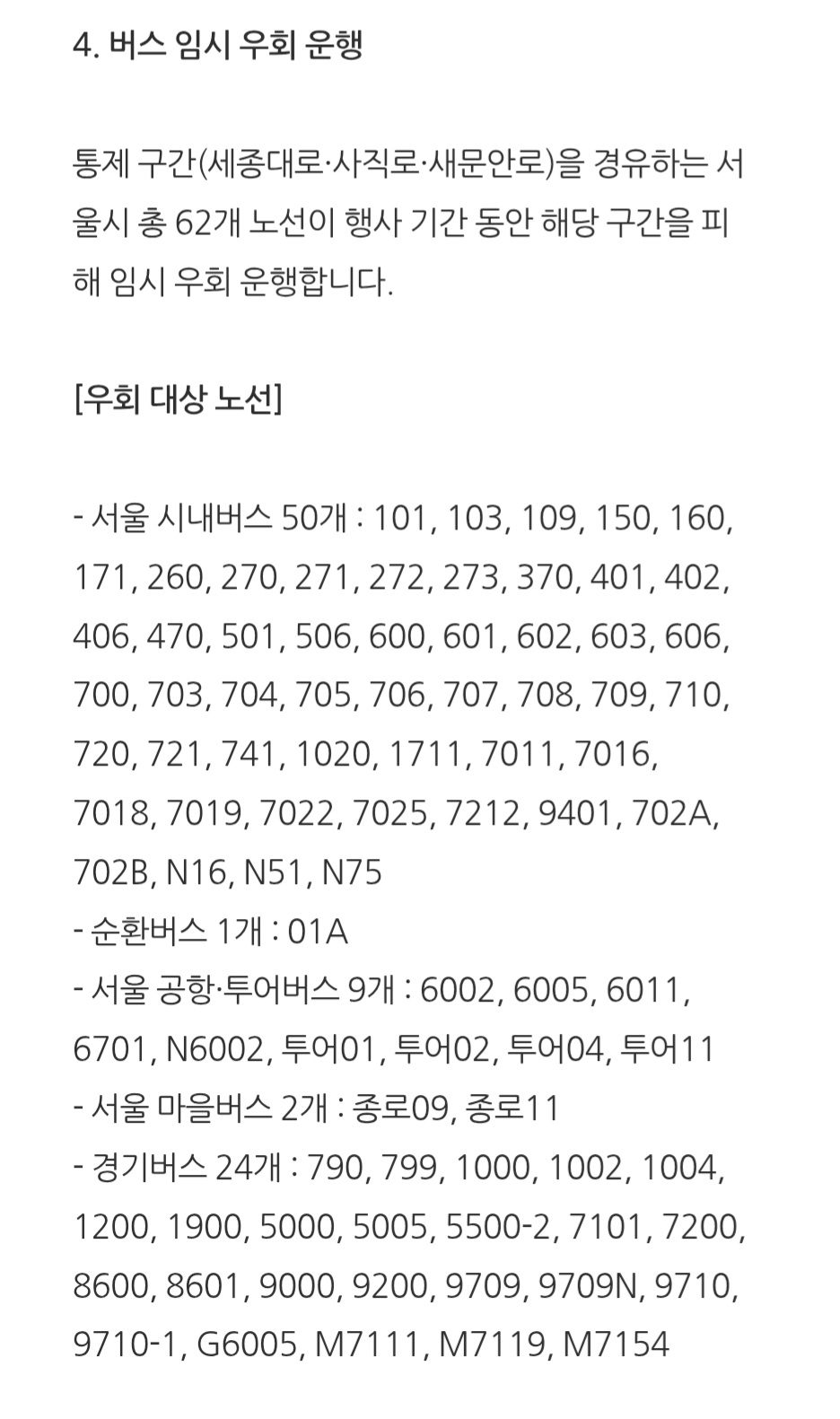 [정보/소식] <BTS 컴백 라이브 : ARIRANG> 기간 광화문 인근 대중 교통 통제 안내(3/21) | 인스티즈