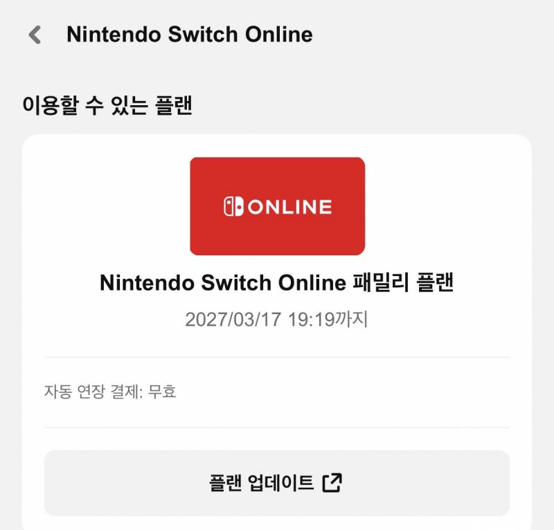 닌텐도 스위치 온라인 분철합니다! | 인스티즈