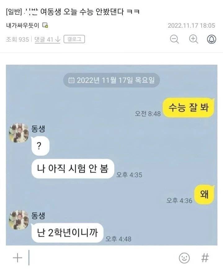 여동생이 수능을 안 봤다는 걸 알게된 오빠.jpg | 인스티즈