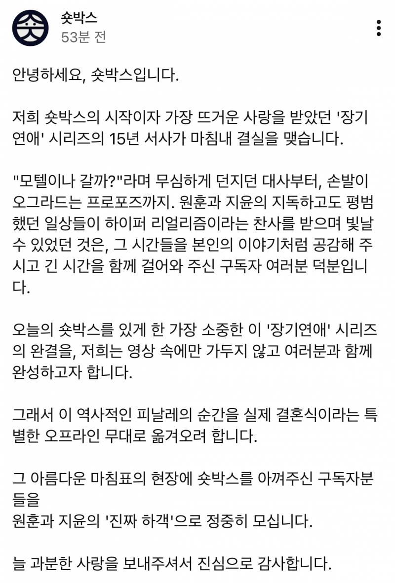 유튜브 숏박스 공지.. (청첩장 업데이트) | 인스티즈