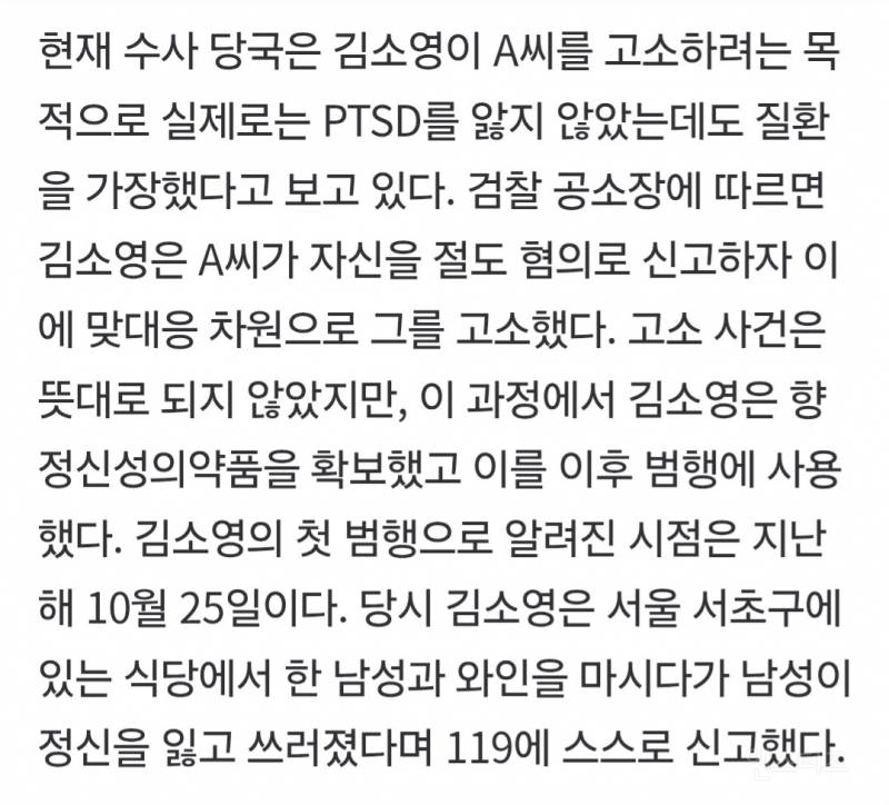 모텔 연쇄살인 김소영 성폭행 고소때 약물구했다 | 인스티즈