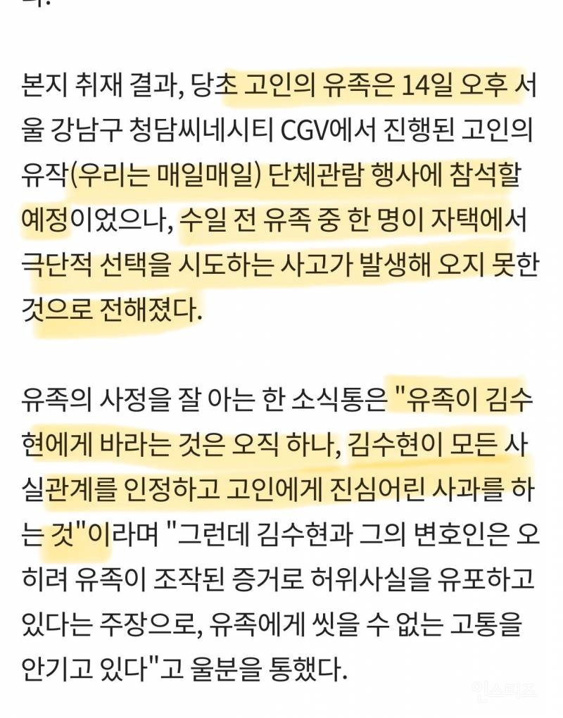 유족이 극단적 선택 시도해서 시사회에 불참한다는 배우 김새론 | 인스티즈