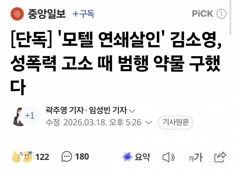모텔 연쇄살인 김소영 성폭행 고소때 약물구했다 | 인스티즈