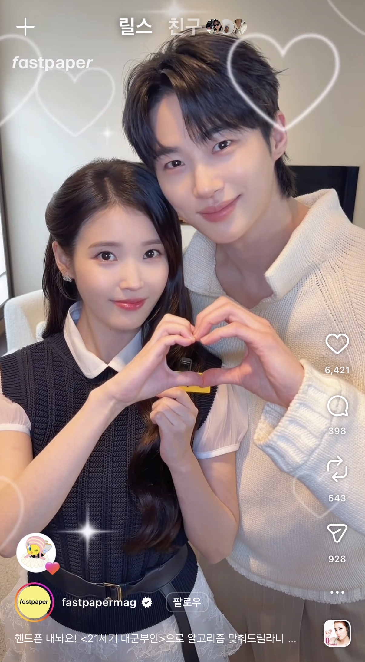 [잡담] 대군부인) 희주머리랑 이안대군 볼이 부비적(?) 나만봄? | 인스티즈