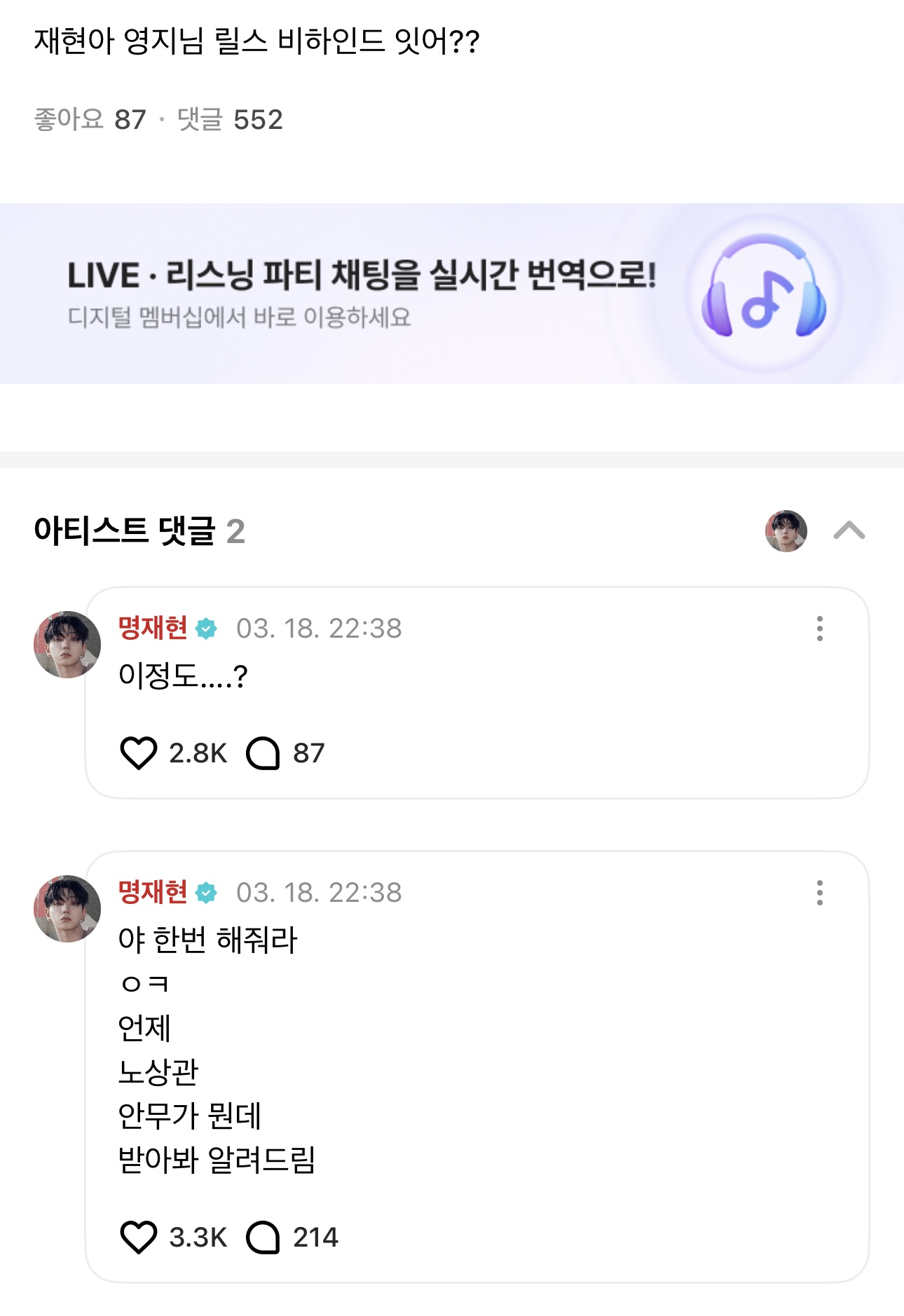 [잡담] 와 명재현 이영지 챌린지 하게된썰 뭔데 설레냐 | 인스티즈