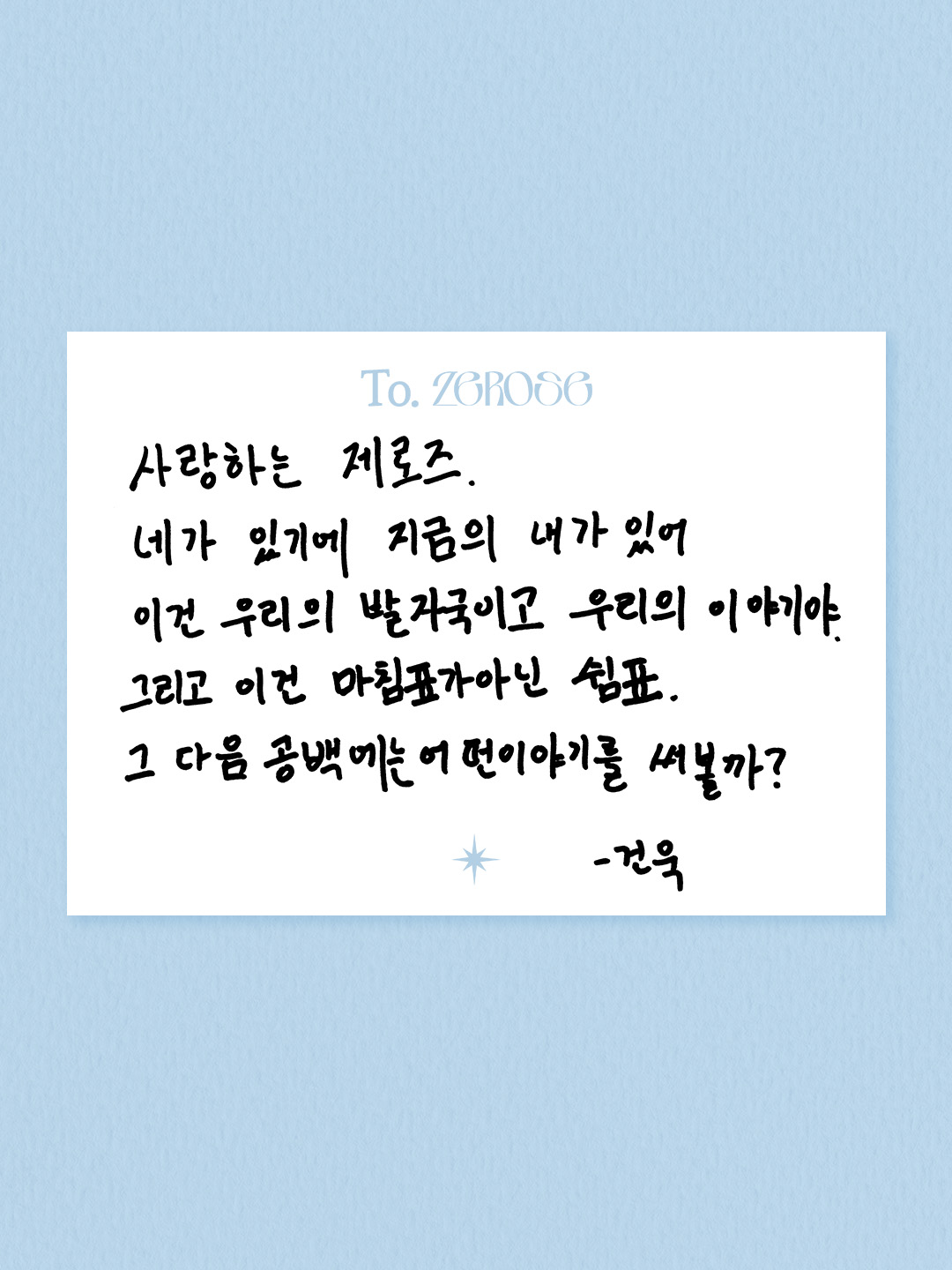 [잡담] 제베원 9인 마지막 편지 뜬 거봐ㅠㅠㅠ | 인스티즈