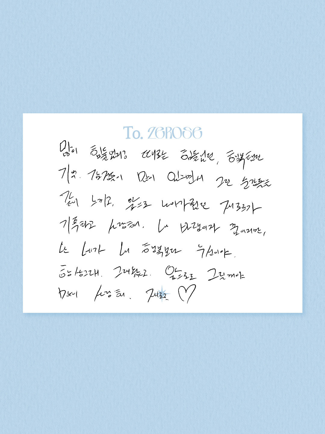 [잡담] 제베원 9인 마지막 편지 뜬 거봐ㅠㅠㅠ | 인스티즈