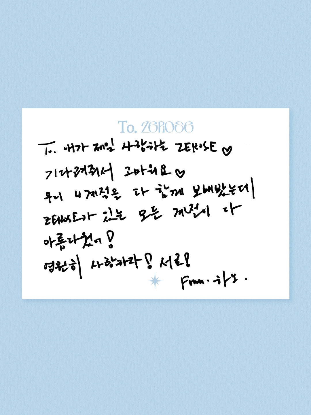 [잡담] 제베원 9인 마지막 편지 뜬 거봐ㅠㅠㅠ | 인스티즈