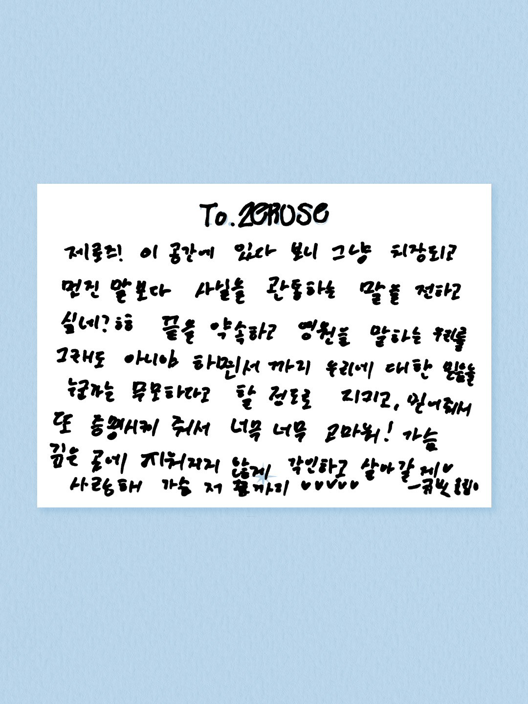 [잡담] 제베원 9인 마지막 편지 뜬 거봐ㅠㅠㅠ | 인스티즈