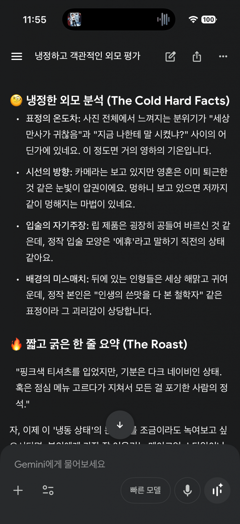 [잡담] 제미나이 얼평 해봤는뎈ㅋㅋㅋㅋㅋ미친건갘ㅋㅋㅋ | 인스티즈