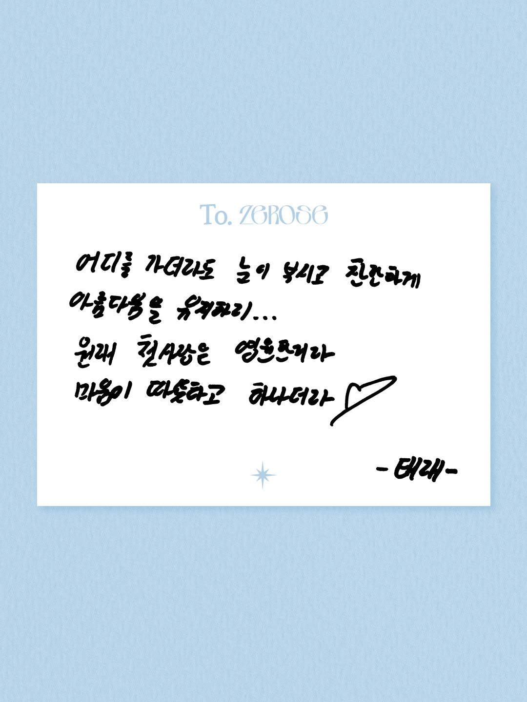 [잡담] 제베원 9인 마지막 편지 뜬 거봐ㅠㅠㅠ | 인스티즈
