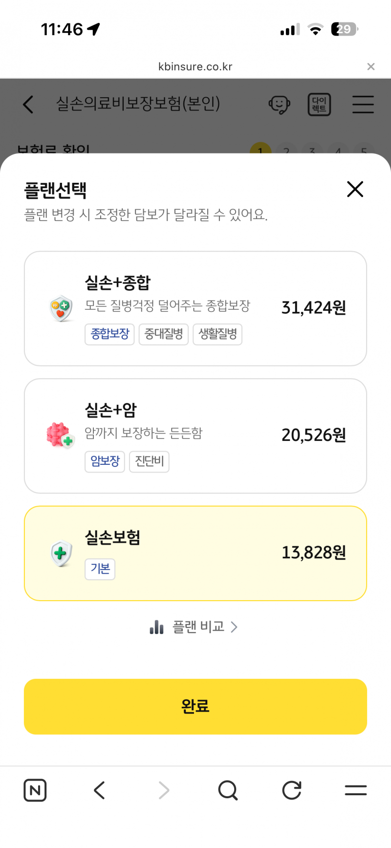 [잡담] 실손보험 잘 아는익? | 인스티즈