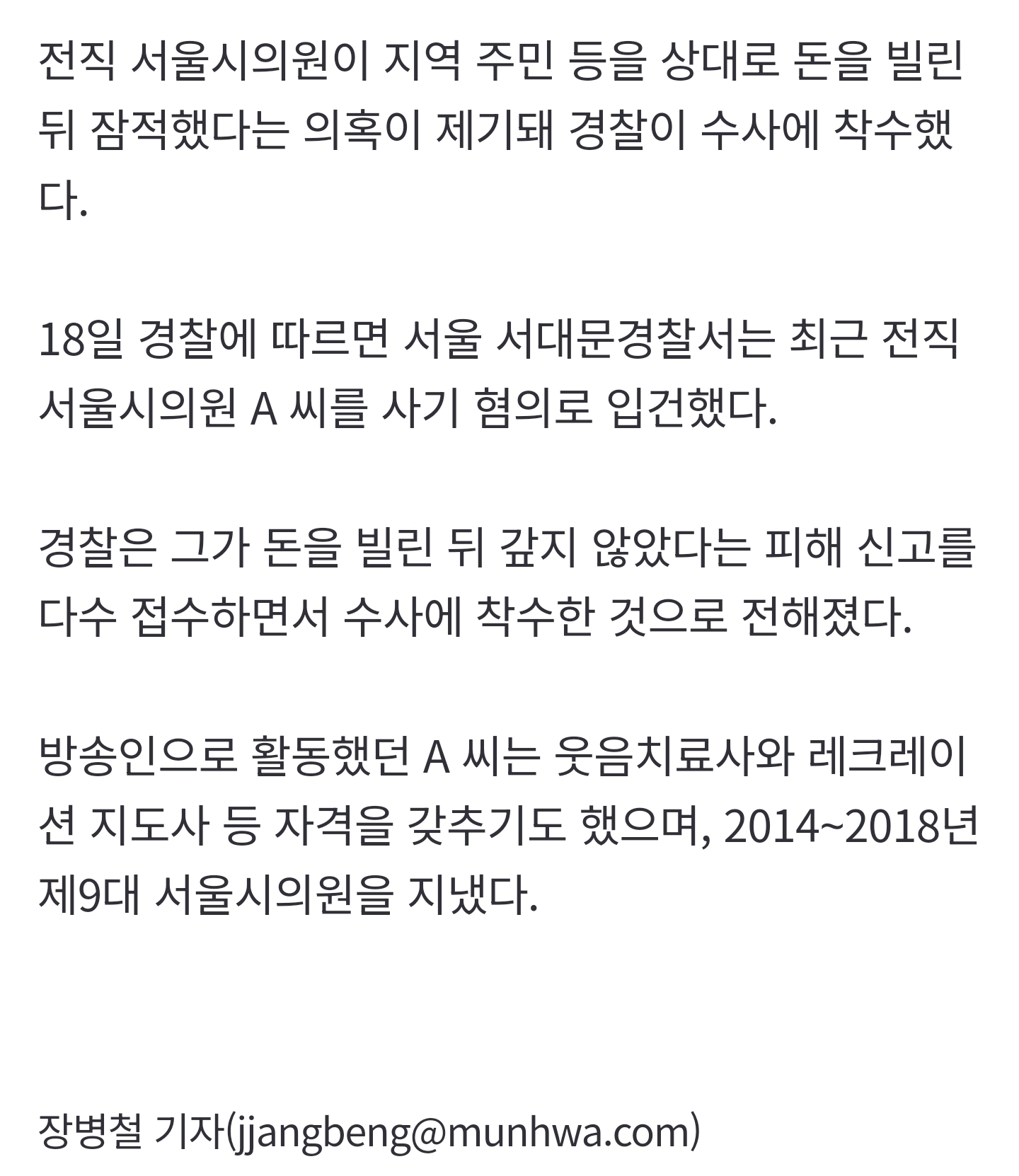 [잡담] [속보] 방송인 출신 전 서울시의원, 돈 빌리고 잠적 의혹…경찰 수사 착수 | 인스티즈