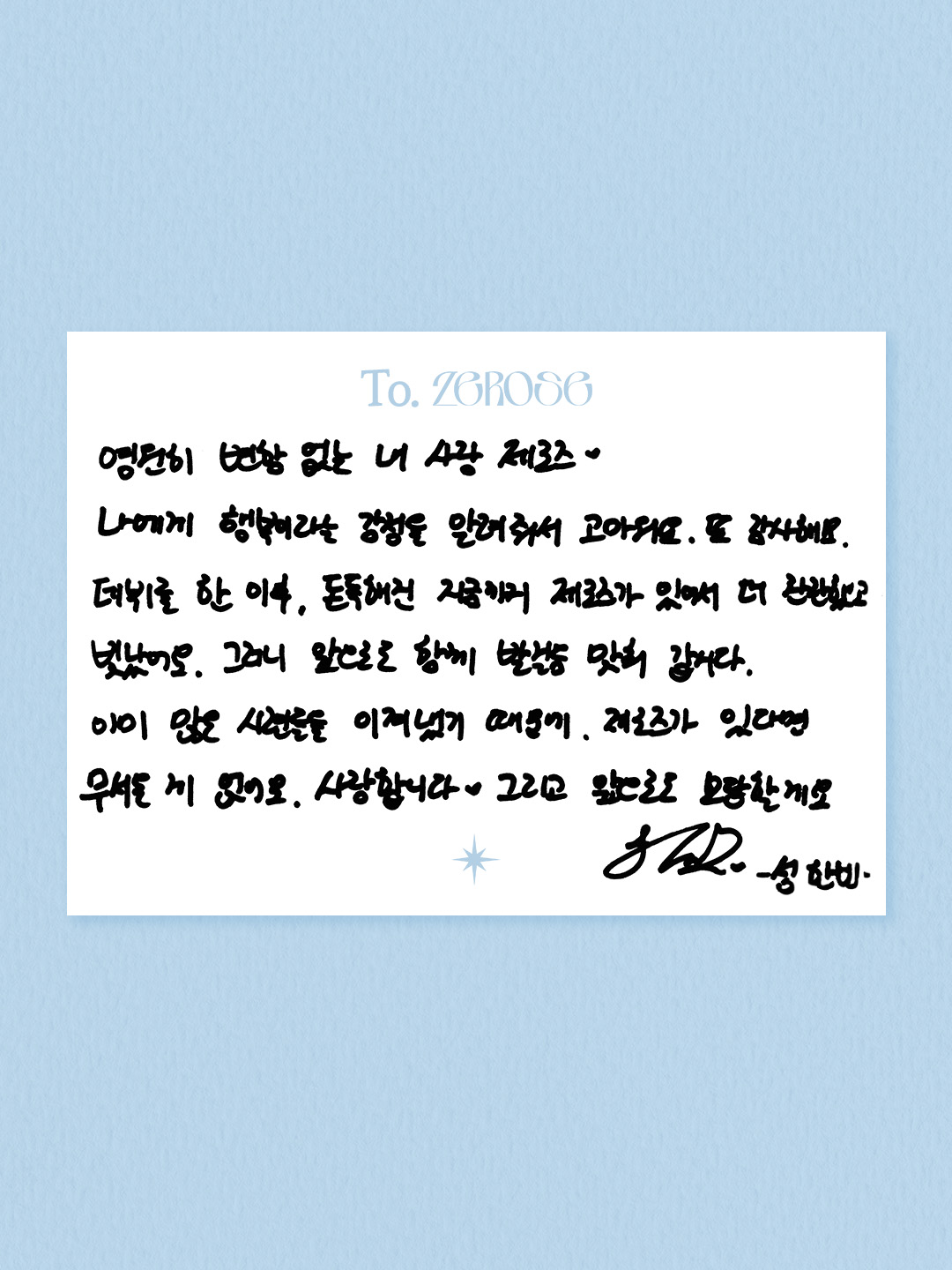 [잡담] 제베원 9인 마지막 편지 뜬 거봐ㅠㅠㅠ | 인스티즈