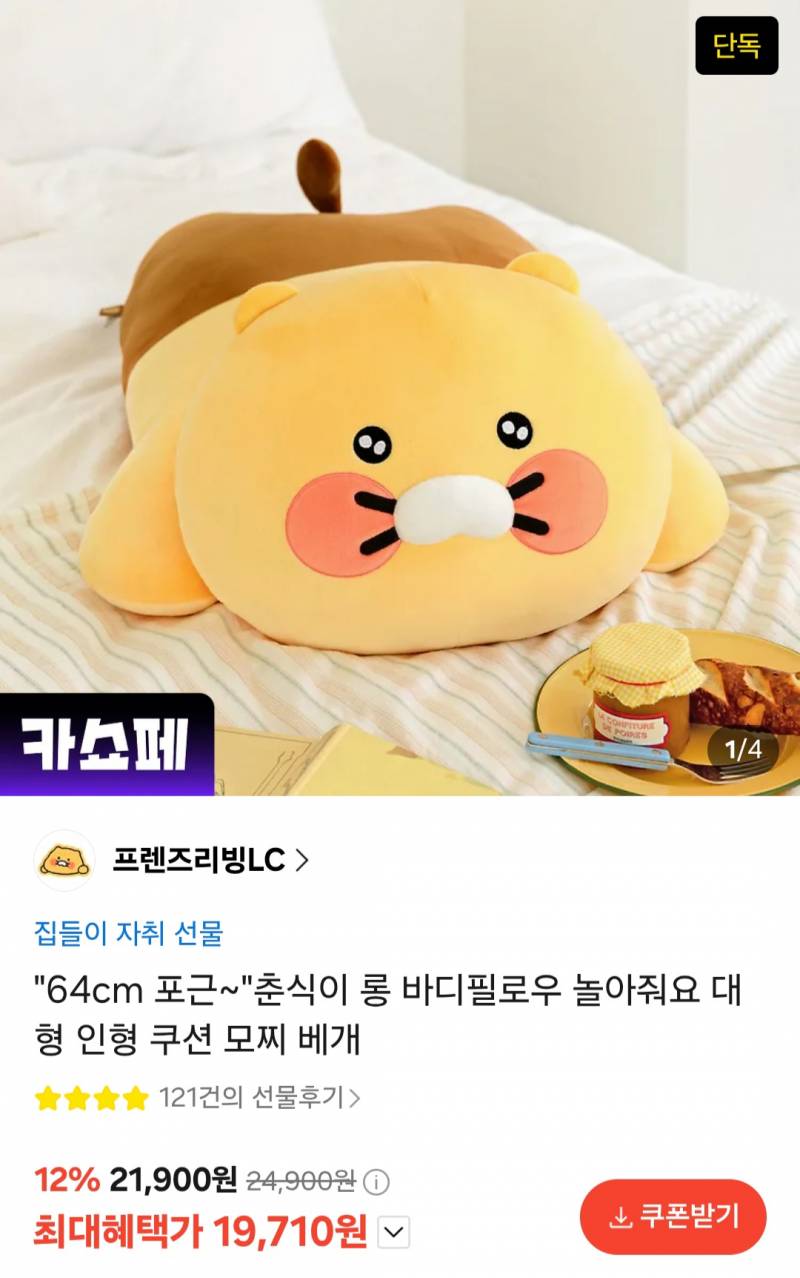 [잡담] 바디필로우 둘 중에 뭐가 더 귀여워?! | 인스티즈