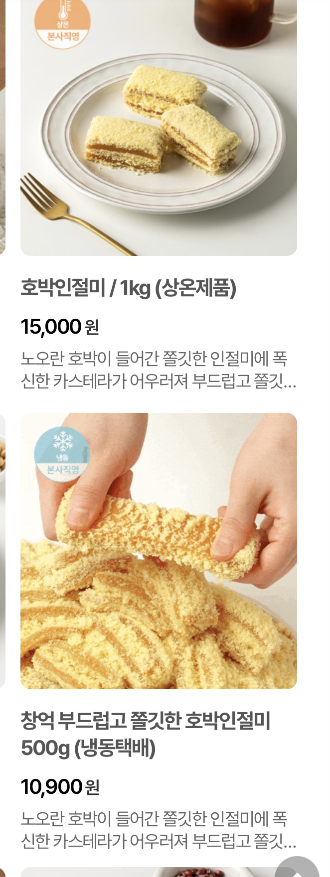 [잡담] 잉 창억떡 왜 냉동 제품이 더 비싸? | 인스티즈