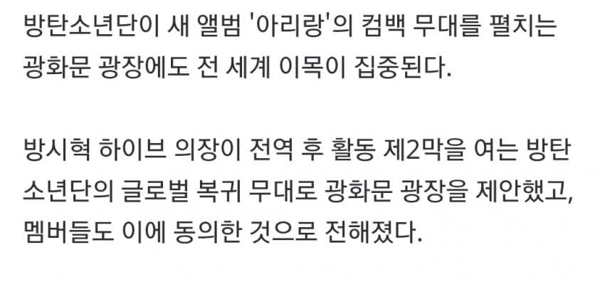 [정보/소식] 방탄 광화문 공연 기획한 방시혁 의장 | 인스티즈