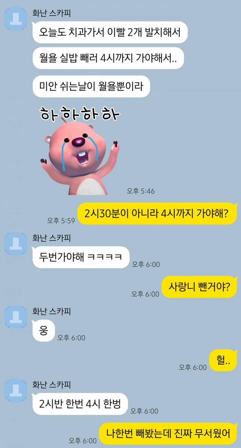 [잡담] 사랑니 뺐다는데 실밥 풀러 하루에 두번간다는데 거짓말 아냐? | 인스티즈