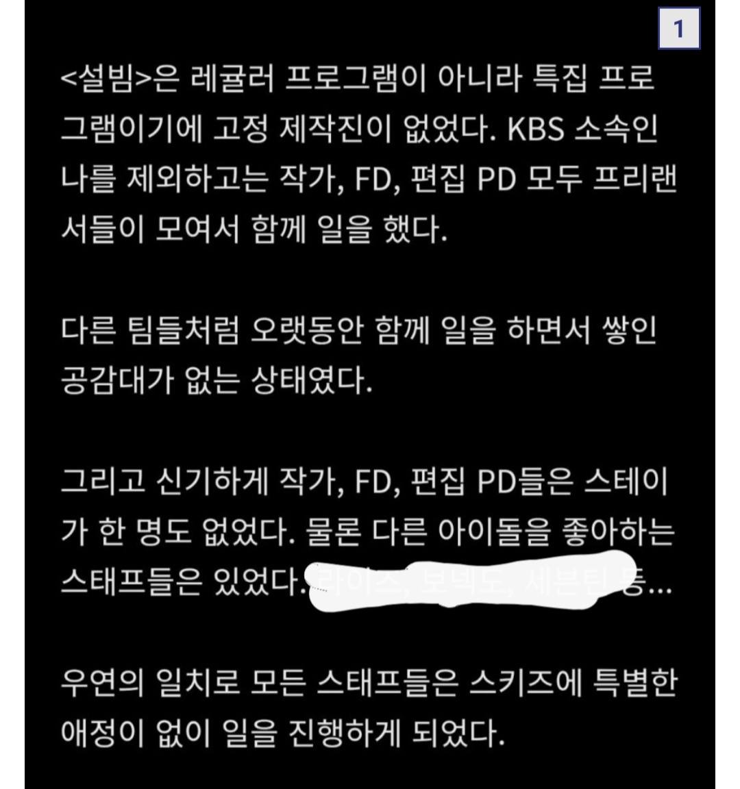 [잡담] 스키즈 설특집 방송 피디님 비하인드 | 인스티즈